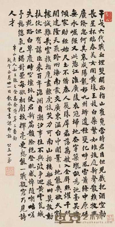 梁启超 1918年作 楷书 立轴 61.5×31cm